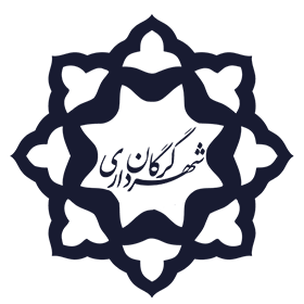 شهرداری گرگان