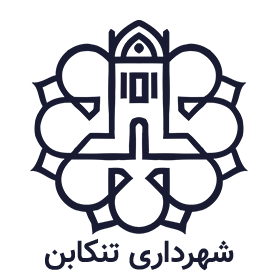 شهرداری تنکابن
